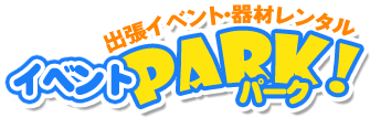 出張イベント「イベントパーク」
