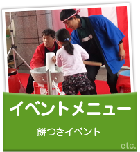 イベントメニュー